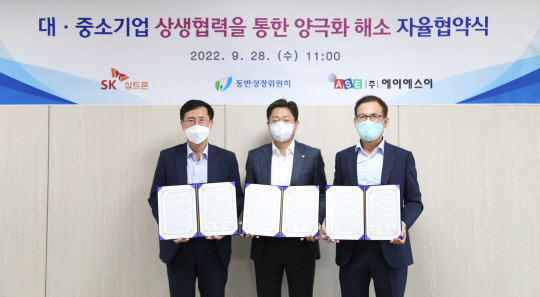 이영석(가운데) SK실트론 부사장이 28일 서울 중구 동반성장위원회에서 열린 '양극화 해소 자율협약식'에서 박치형(왼쪽) 동반성장위원회 운영국장과 김명학(오른쪽) 에이에스이 대표이사와 기념사진을 촬영하고 있다. <SK실트론 제공>